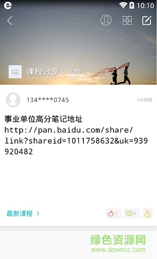 佰念題庫(kù) v1.0.0 安卓版 0