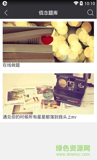 佰念題庫(kù) v1.0.0 安卓版 1