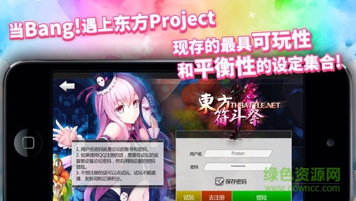 東方符斗祭手機(jī)版 v1.0.25 官網(wǎng)安卓版 0