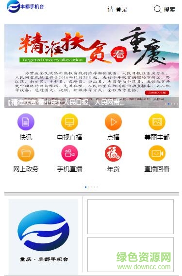 豐都手機(jī)臺(tái)app v1.0 安卓版 0