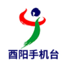 酉陽手機臺手機版