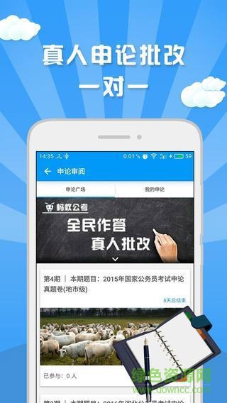 螞蟻公考手機版 v1.0 官網(wǎng)安卓版 0