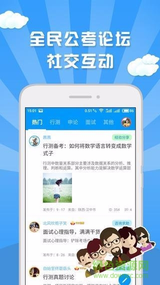 螞蟻公考手機版 v1.0 官網(wǎng)安卓版 1