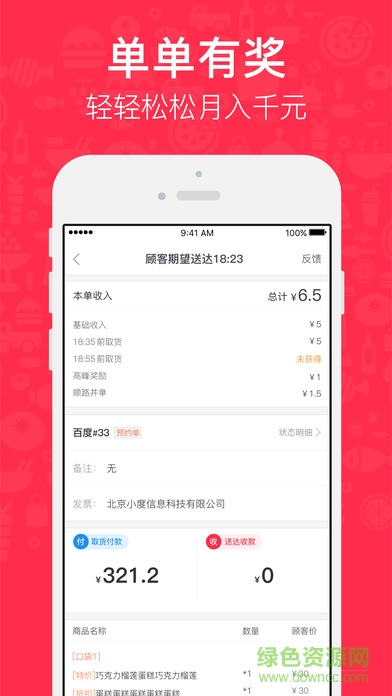 小度騎士ipad客戶端1