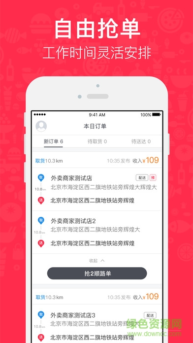 小度騎士ipad客戶端3