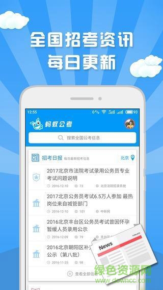 螞蟻公考手機版 v1.0 官網(wǎng)安卓版 3