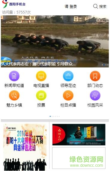 酉陽手機(jī)臺手機(jī)版 v1.0 安卓版 0