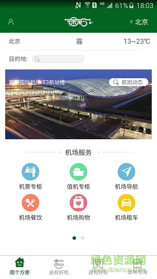 途鈴手機客戶端 v1.0 安卓版 0