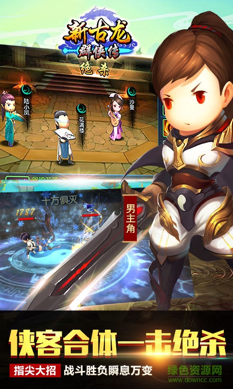 新古龍群俠傳騰訊版 v4.0.2 安卓版 0