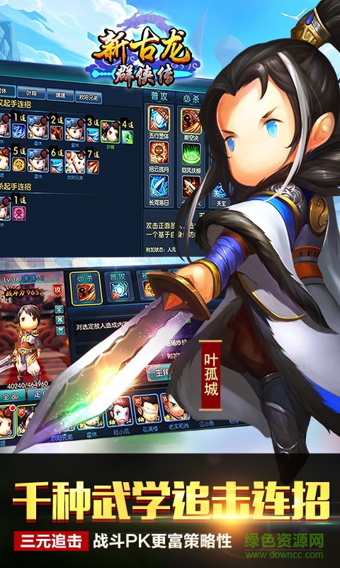 新古龍群俠傳騰訊版 v4.0.2 安卓版 1