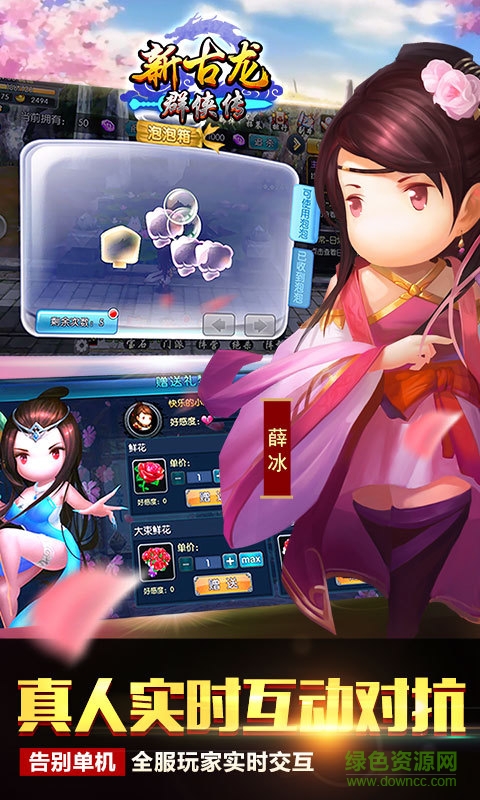 新古龍群俠傳騰訊版 v4.0.2 安卓版 2
