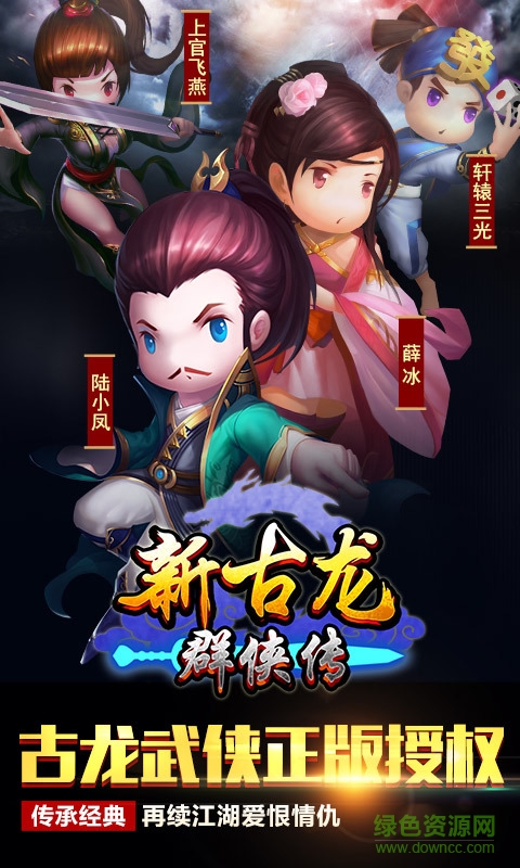新古龍群俠傳騰訊版 v4.0.2 安卓版 3