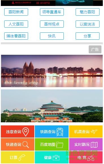 酉陽手機(jī)臺手機(jī)版 v1.0 安卓版 2