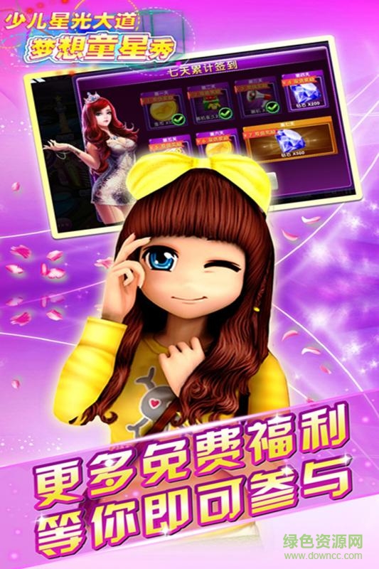 九游版夢想童星秀 v1.0.606 安卓版 0