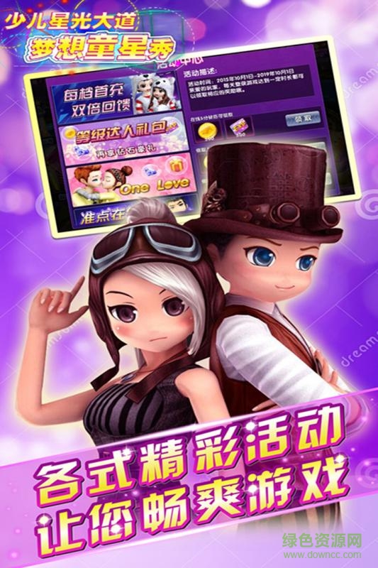 九游版夢想童星秀 v1.0.606 安卓版 1