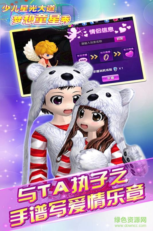 九游版夢想童星秀 v1.0.606 安卓版 2