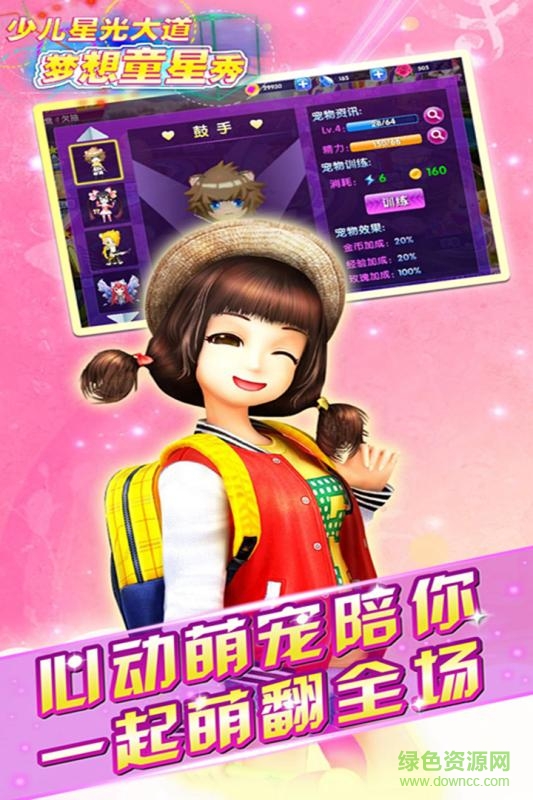 九游版夢想童星秀 v1.0.606 安卓版 3
