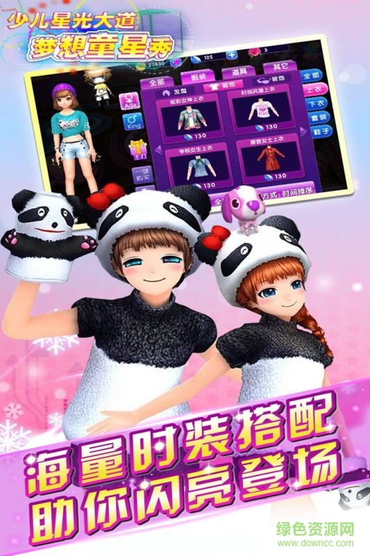 九游版夢想童星秀 v1.0.606 安卓版 4