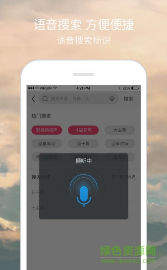 零度聽書手機(jī)版 v2.3.3 安卓版 1