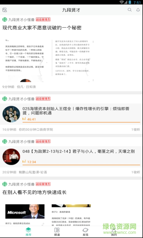 九段賢才app