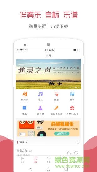 音樂無界 v3.5.0 安卓版 0