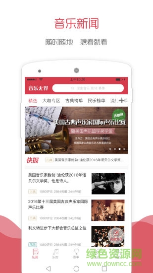 音樂無界app下載