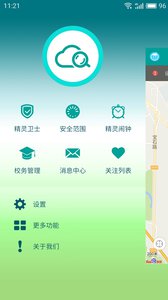 校精靈手機(jī)版 v1.0.2 安卓版 1