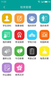 校精靈手機(jī)版 v1.0.2 安卓版 3