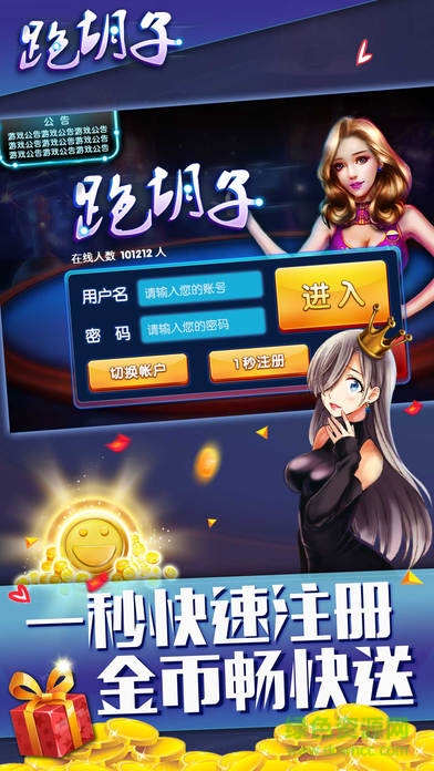 家鄉(xiāng)跑胡子 v1.0 安卓版 1