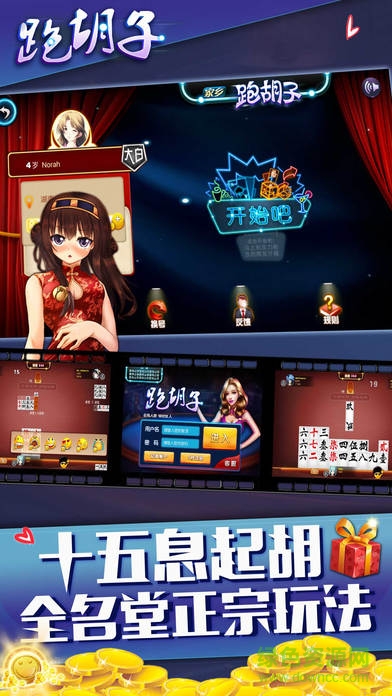 家鄉(xiāng)跑胡子 v1.0 安卓版 2