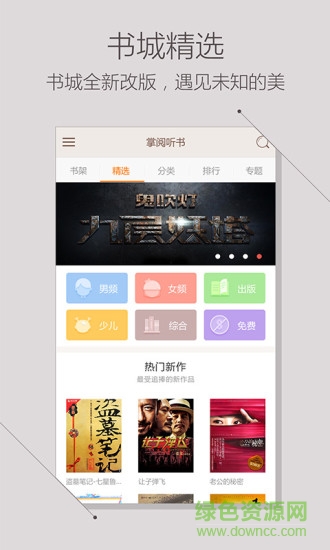iReader聽書(掌閱聽書) v3.5.1 安卓無限閱幣版 0