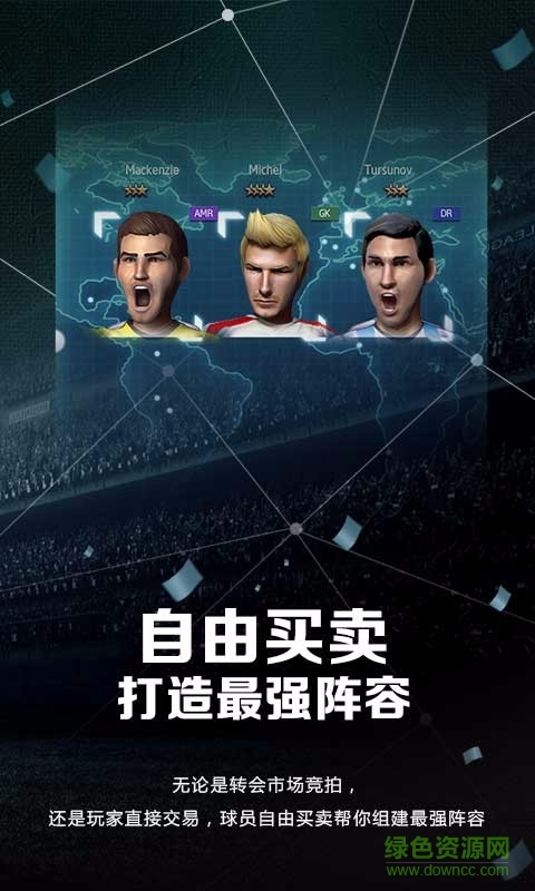 夢幻足球經(jīng)理騰訊版 v1.23.12 安卓版 2