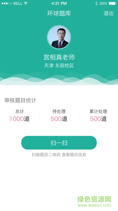 環(huán)球題庫手機(jī)客戶端 v1.0 安卓版 1