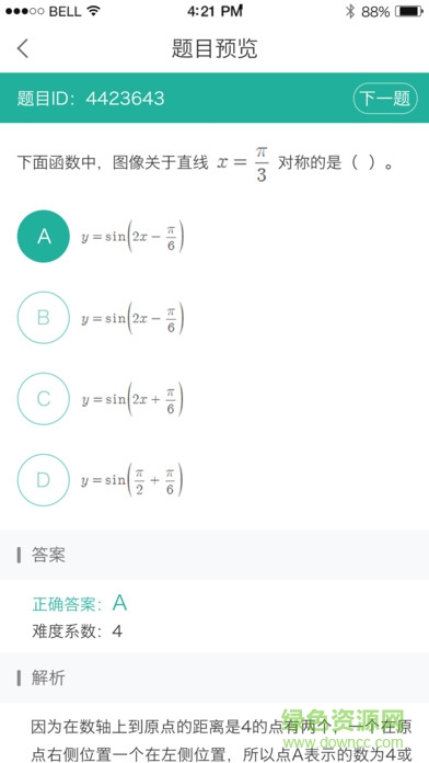 環(huán)球題庫手機(jī)客戶端 v1.0 安卓版 2