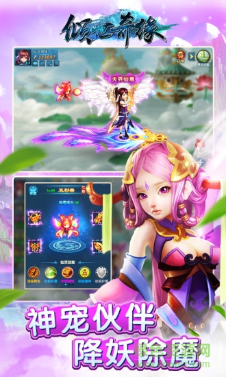 52傾世奇緣手游 v1.0.165 安卓版 4