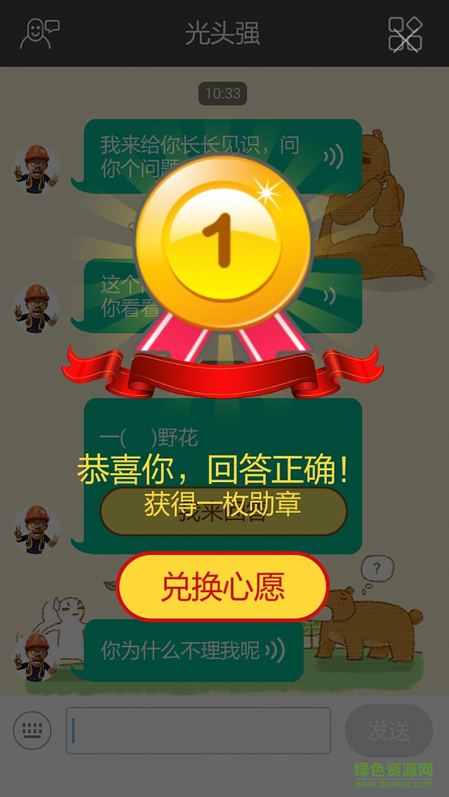 歡樂八哥手機(jī)版 v1.0.0 安卓版 1