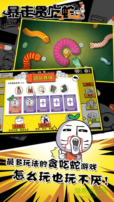 暴走貪吃蛇ios版0