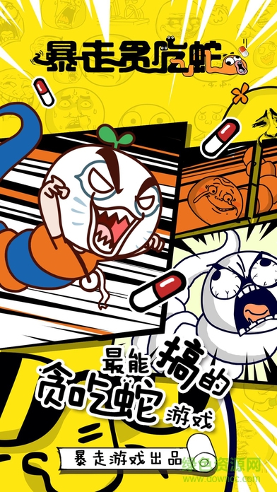 暴走貪吃蛇官方版 v1.0 安卓版 4