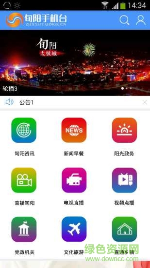 旬陽手機(jī)電視臺(tái) v4.4.0.0 安卓版 0
