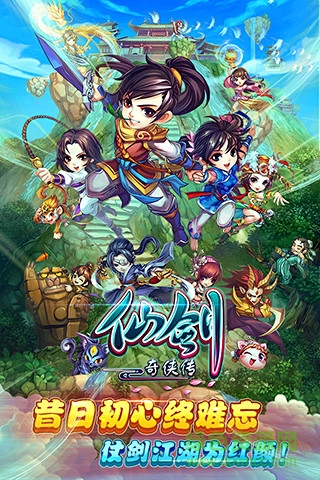 仙劍奇?zhèn)b傳官方手游周年慶 v1.1.18 安卓版 3