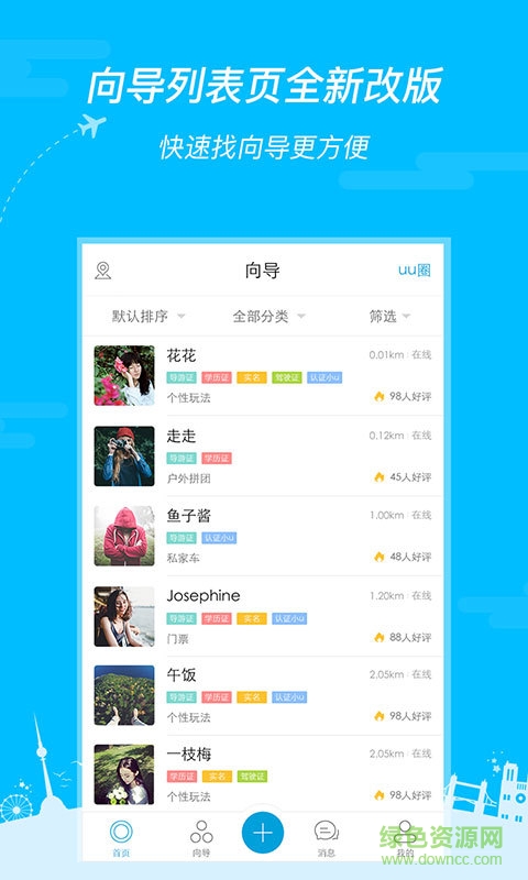 UU旅行向?qū)к浖?v5.6 安卓版 0