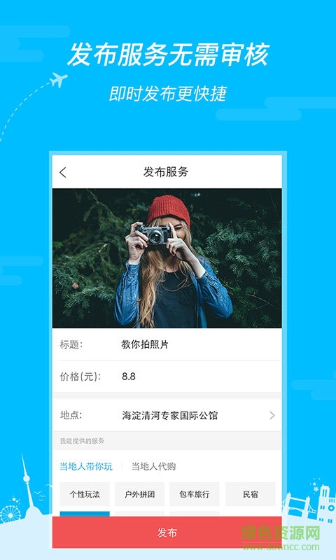 UU旅行向?qū)к浖?v5.6 安卓版 1