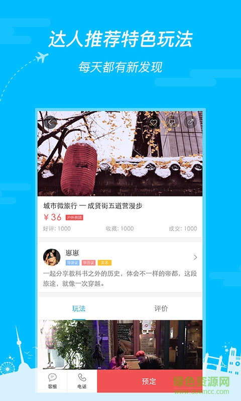 UU旅行向?qū)к浖?v5.6 安卓版 2