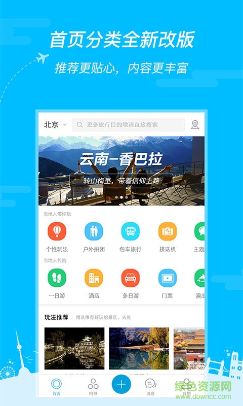 UU旅行向?qū)к浖?v5.6 安卓版 3