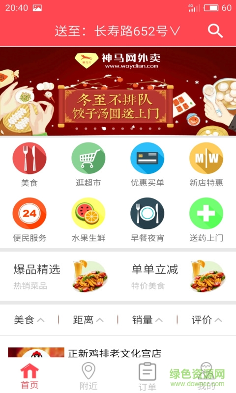 神馬網(wǎng)手機版 v2.12 安卓版 0