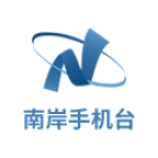 南岸手機臺app
