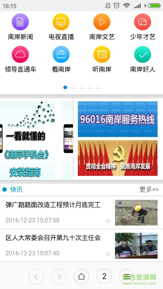 南岸手機(jī)臺(tái)app v1.0 安卓版 1