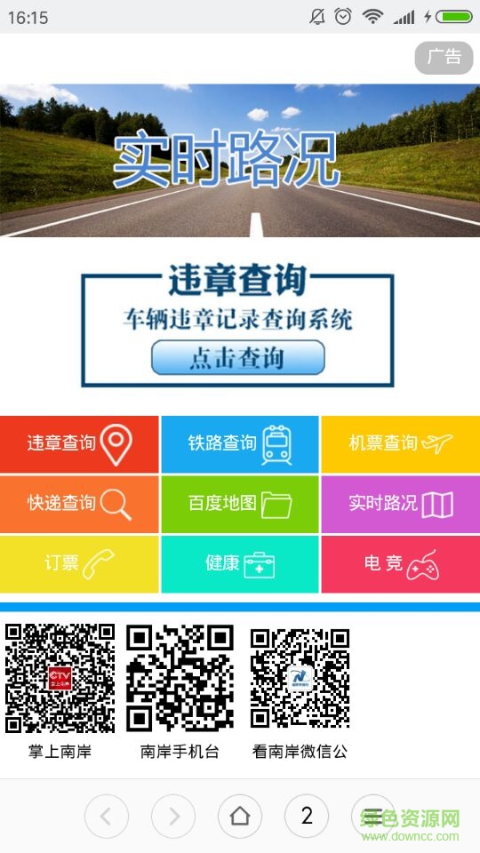 南岸手機(jī)臺(tái)app v1.0 安卓版 2