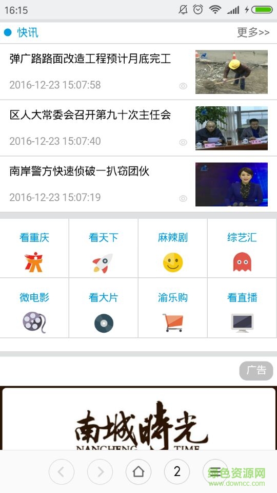 南岸手機(jī)臺(tái)app v1.0 安卓版 3