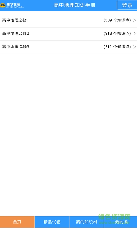 地理知識(shí)手冊(cè)(高中版) v1.7 安卓版 1